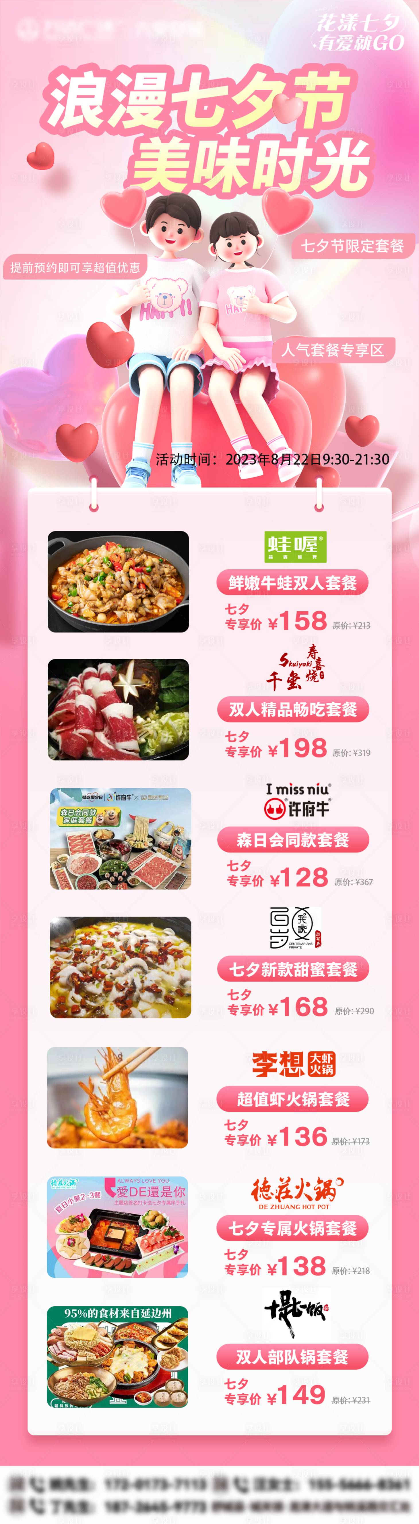源文件下載【享設計】搜索編號：68200018957377293【美食七夕鉅惠長圖海報】