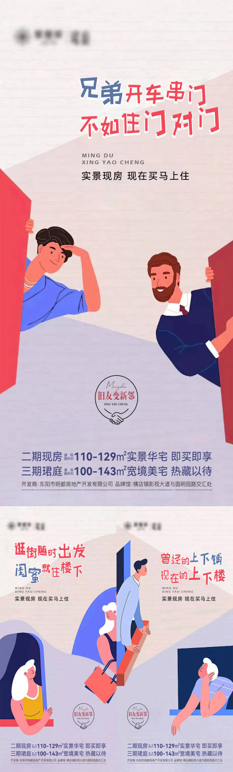 源文件下載【地產系列海報】編號：94590018712452877