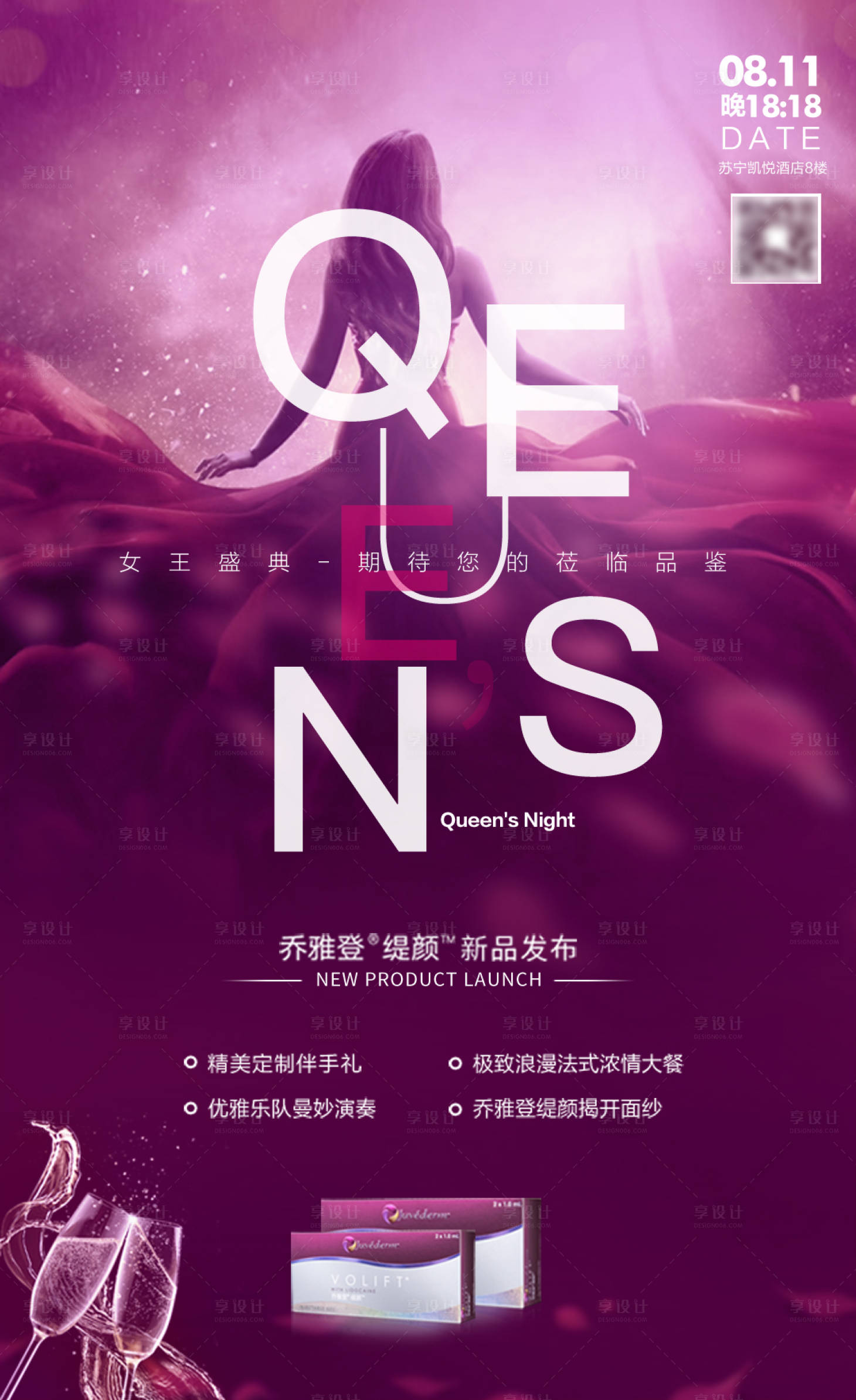 源文件下載【享設計】搜索編號：12440018549528294【時尚喬雅登新品發布會海報】