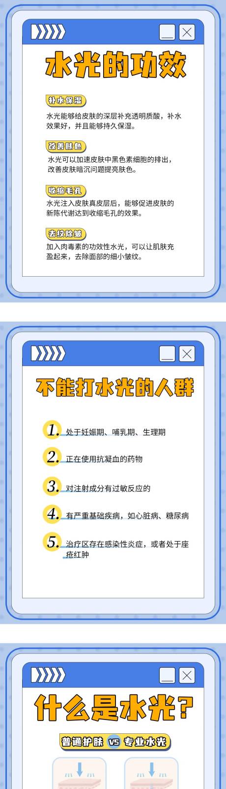 源文件下载【肌肤知识水光知识】编号：20230805173313503