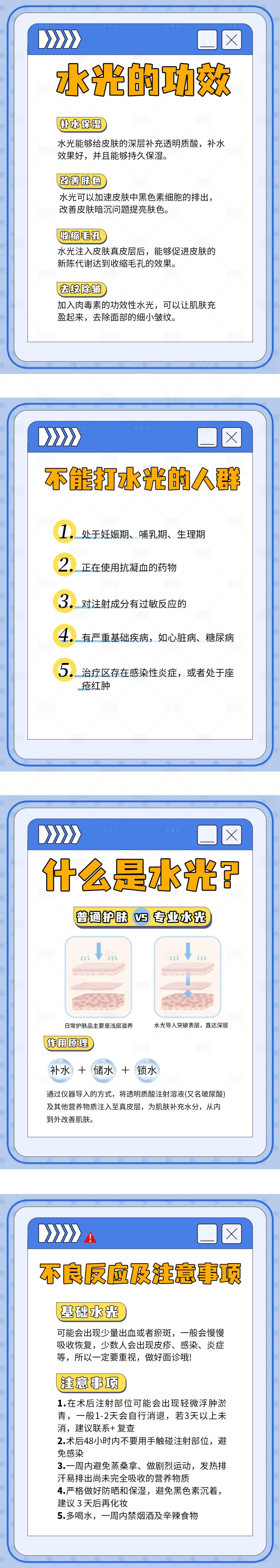 源文件下載【享設計】搜索編號：93260018543538934【肌膚知識水光知識】
