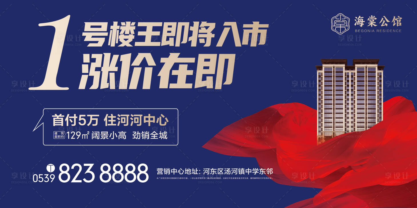 源文件下載【享設(shè)計】搜索編號：81060018786706648【地產(chǎn)樓王入市海報】
