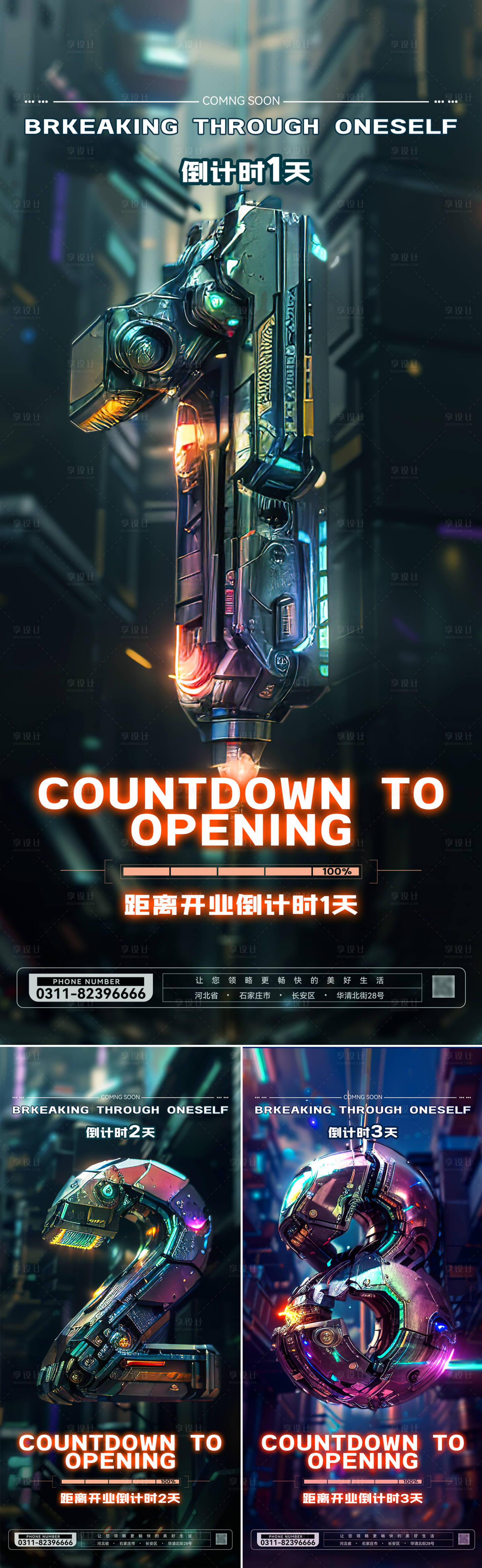 源文件下载【酒吧夜店开门红倒计时系列海报】编号：86920018705066944