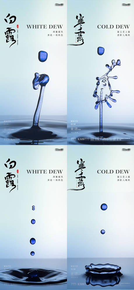 源文件下載【享設計】搜索編號：31650018903143015【白露寒露二十四節氣海報】