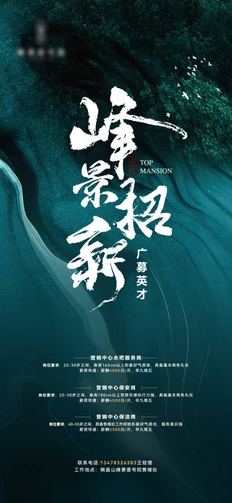 源文件下載【享設計】搜索編號：17310018966124917【招聘海報】