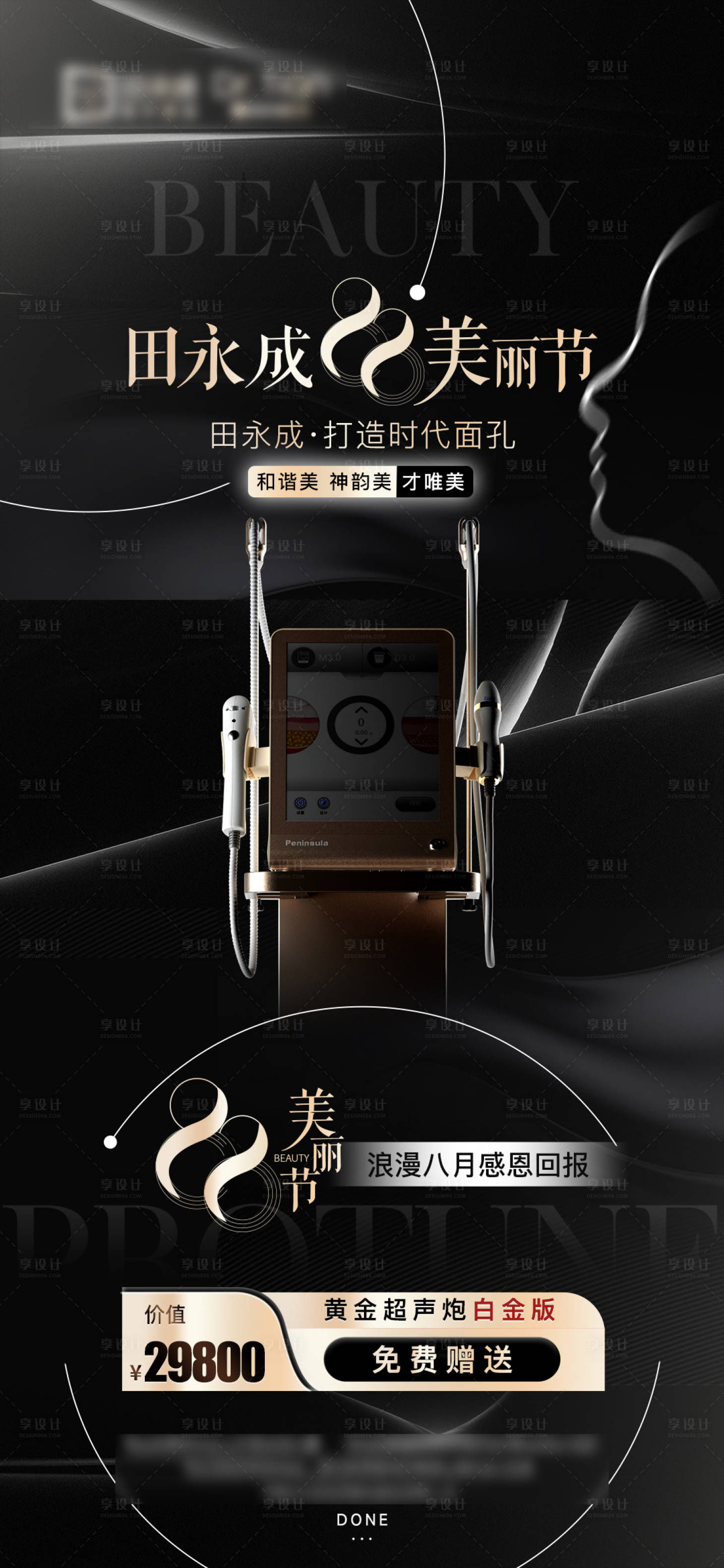 源文件下载【享设计】搜索编号：89870018814761929【医美品牌节日活动海报】