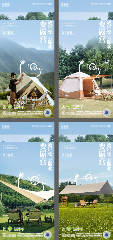 源文件下载【露营野餐帐篷活动海报】编号：35940018713137100