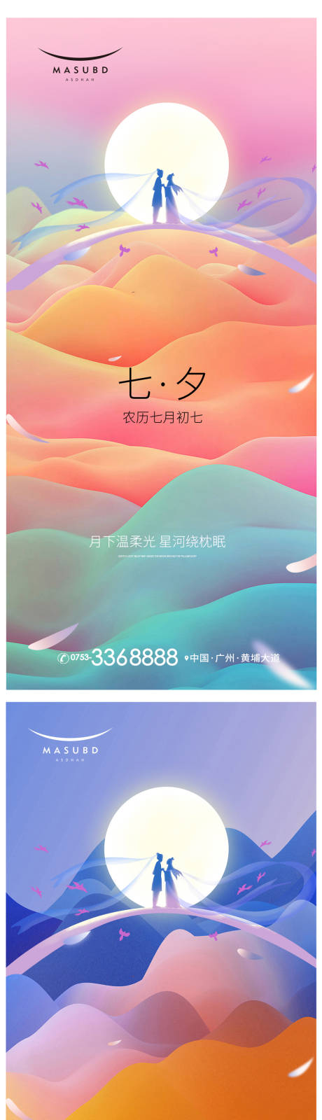 源文件下载【七夕情人节海报】编号：40700018445237492