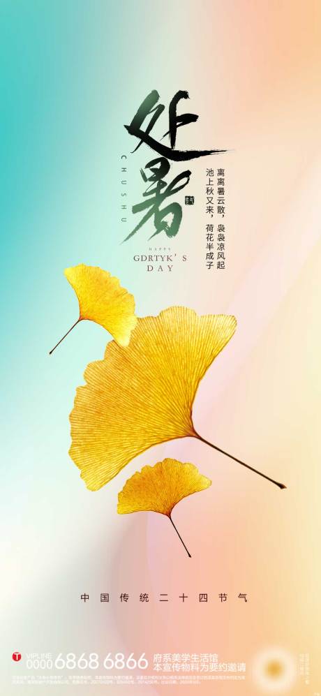 源文件下载【处暑】编号：87960018601207211