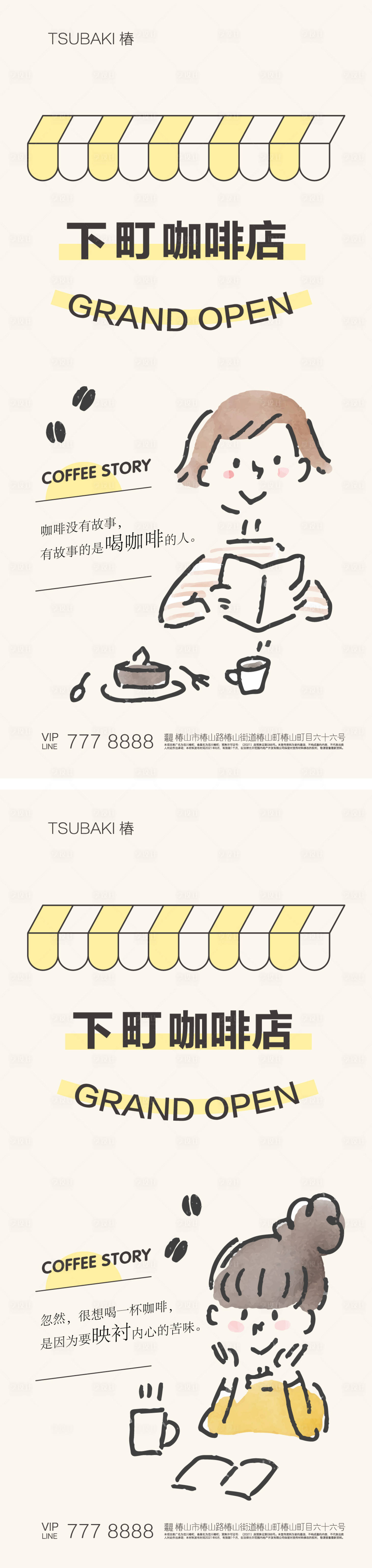 源文件下载【享设计】搜索编号：21400018732052831【咖啡系列海报 】