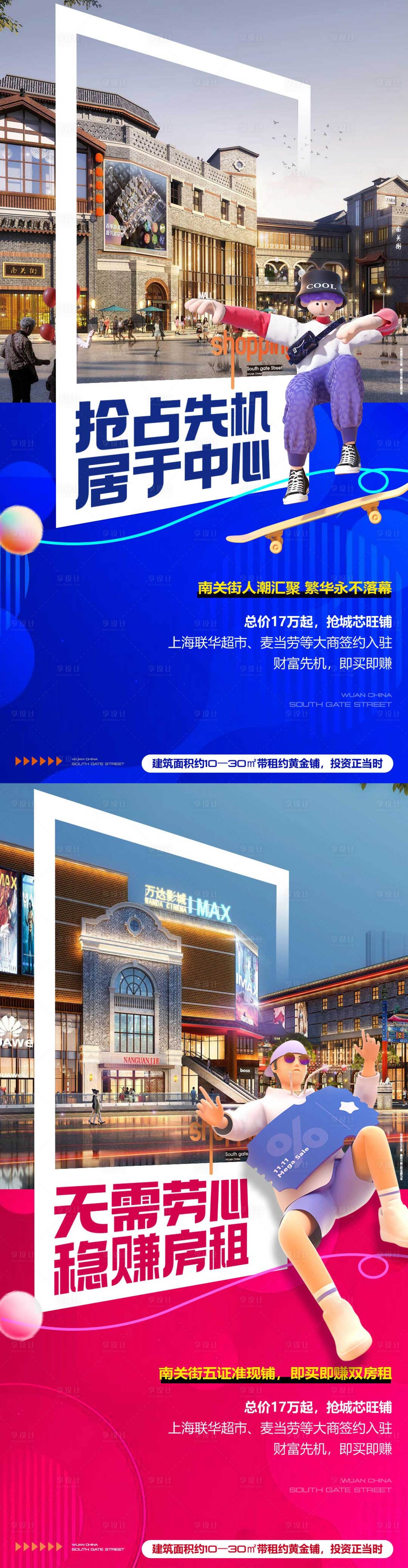 源文件下载【享设计】搜索编号：39880018737678894【地产商铺海报】