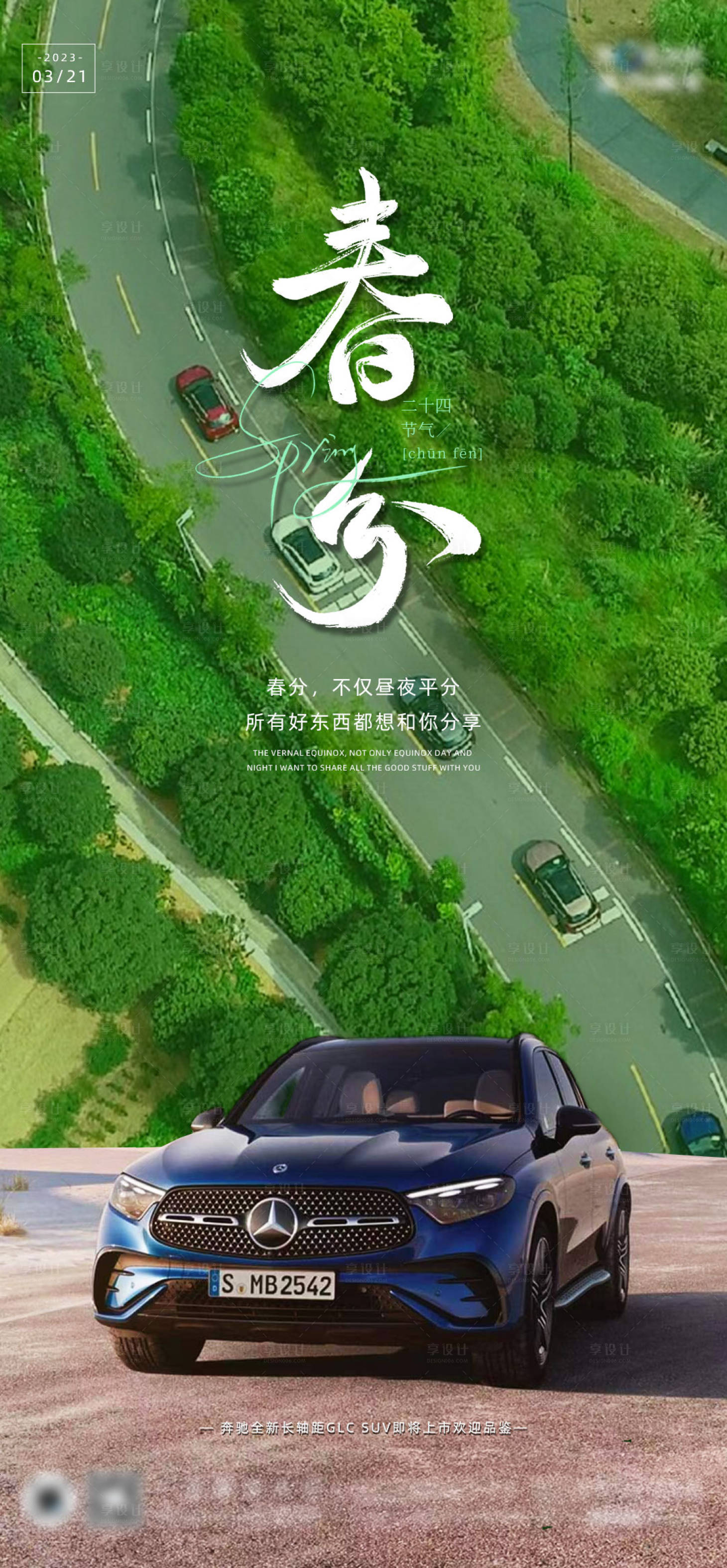 源文件下載【享設計】搜索編號：93710018585452226【春分節氣海報】