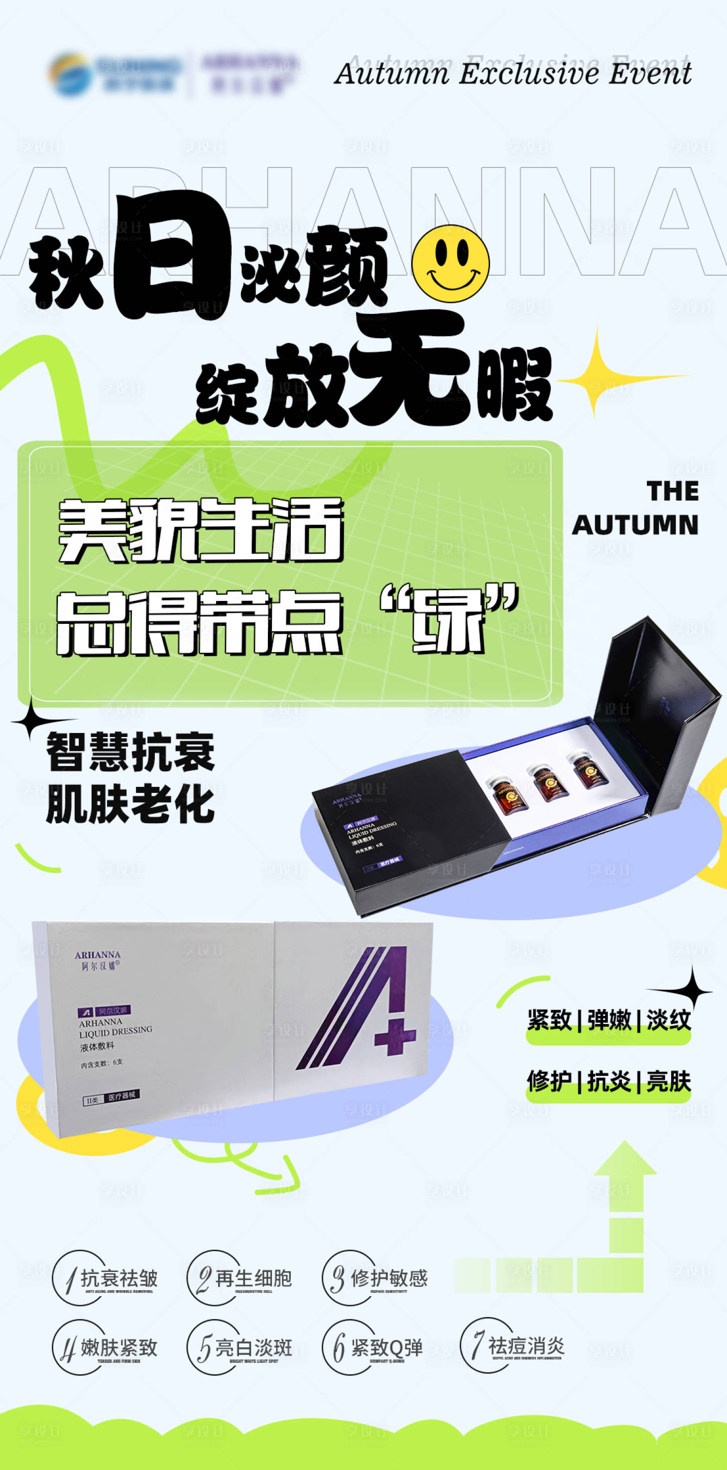 源文件下載【享設計】搜索編號：13610018576082466【醫美產品海報 】