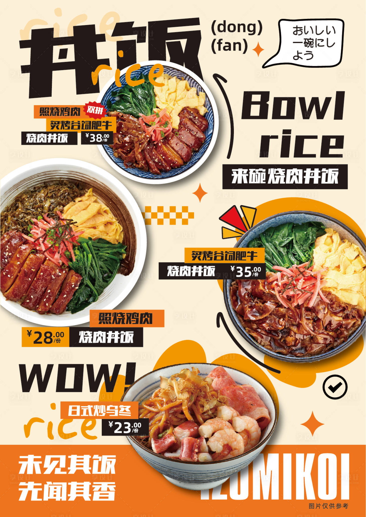 源文件下载【餐饮宣传海报】编号：38400018999128863