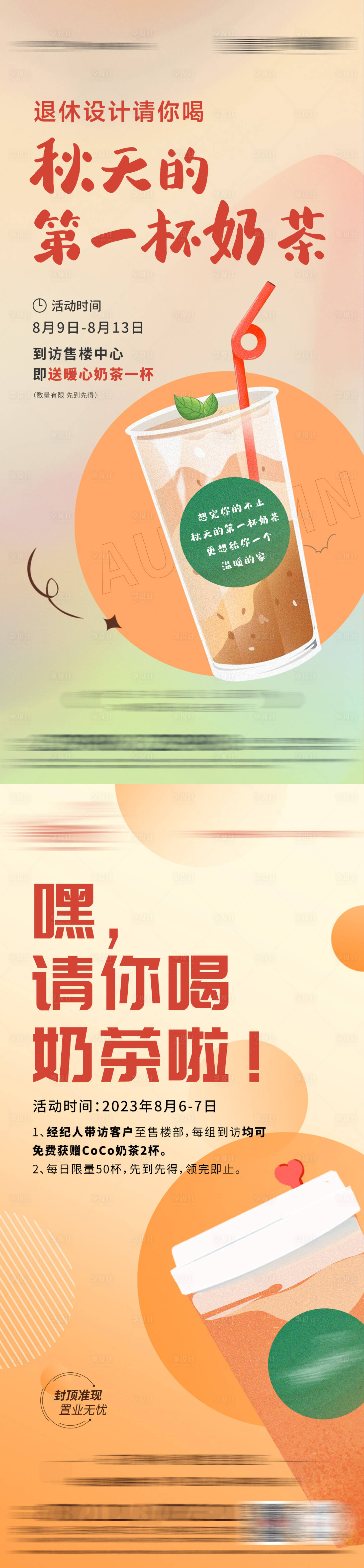 源文件下载【享设计】搜索编号：51980018601374193【地产奶茶活动海报】