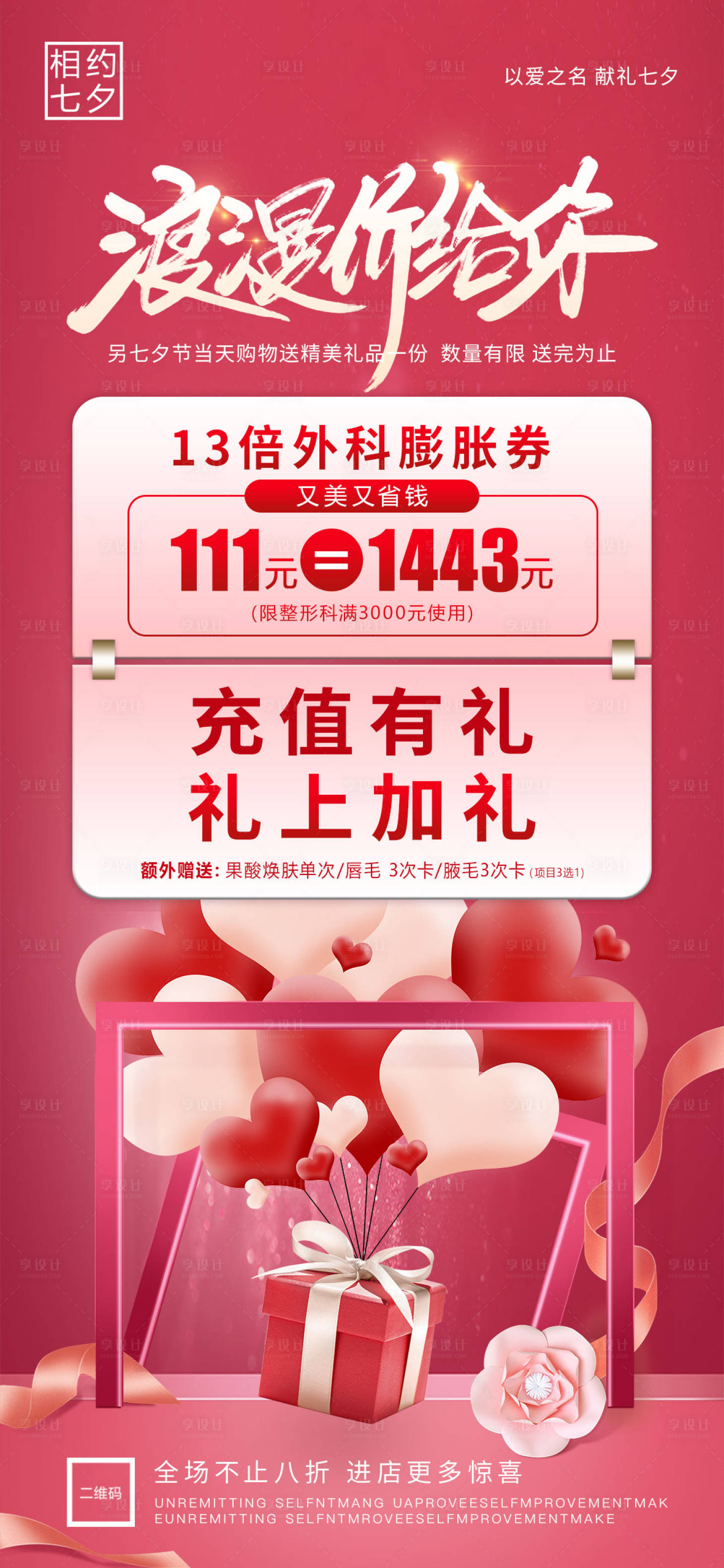 源文件下载【享设计】搜索编号：72440018783446290【七夕活动海报】