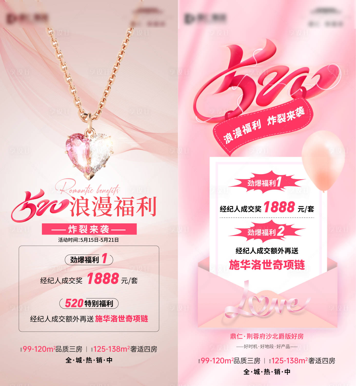 源文件下载【520活动刷屏海报】编号：66690018562368436