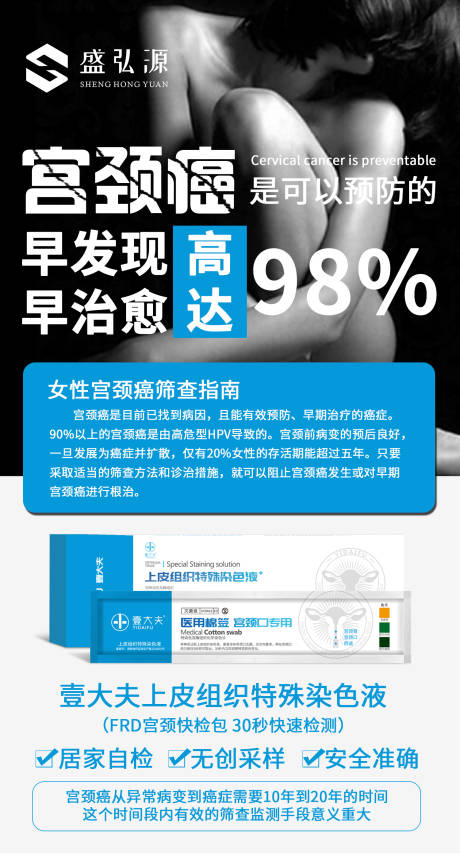 源文件下载【享设计】搜索编号：50010019021764376【HPV宫颈筛查】