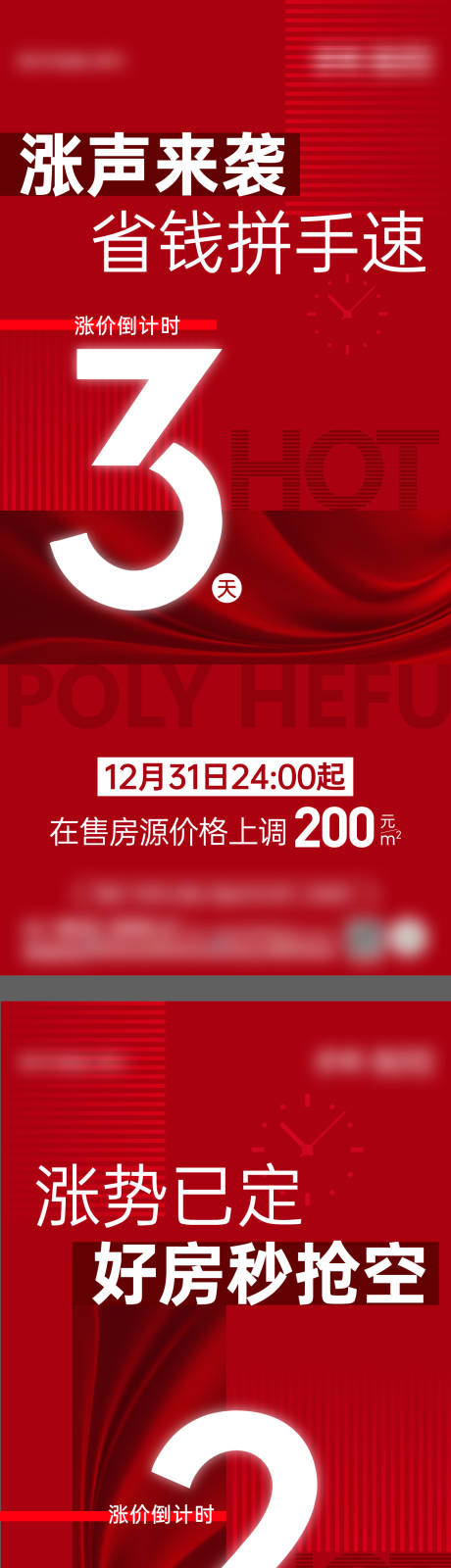 源文件下載【享設計】搜索編號：94560018437428319【地產漲價倒計時系列海報】