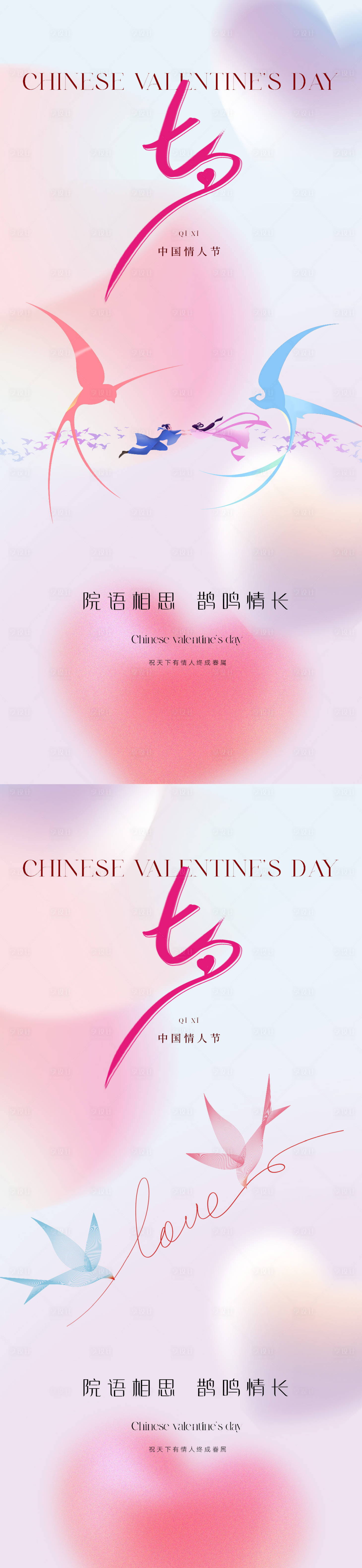 源文件下載【享設計】搜索編號：50700018661527127【七夕愛情海報】