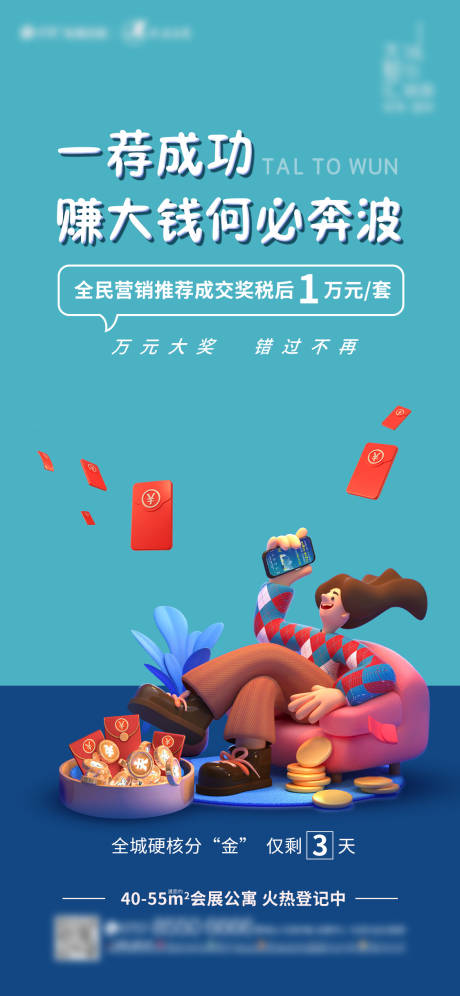 源文件下載【享設計】搜索編號：14870018554358448【地產老帶新海報】