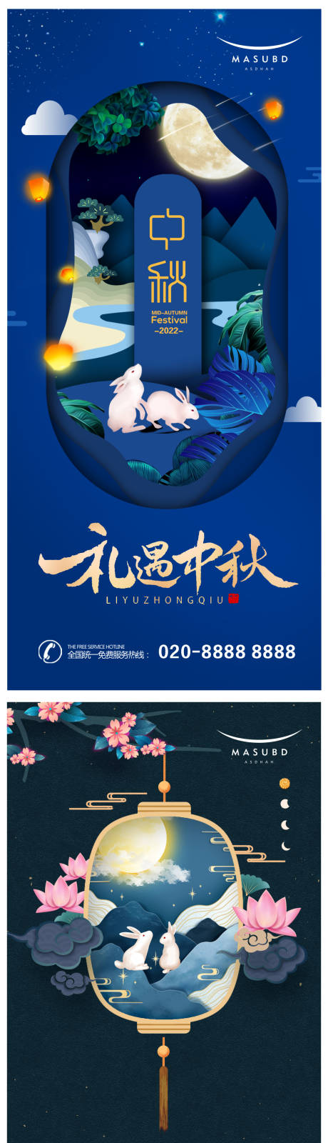 源文件下载【中秋节海报】编号：20230819203221297