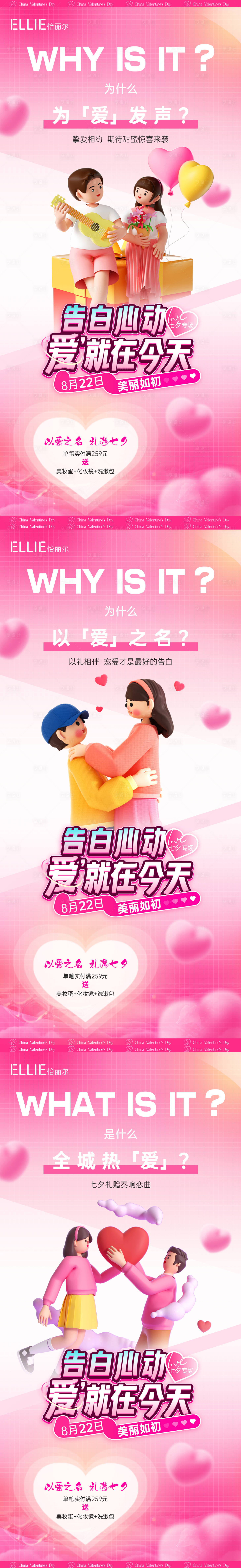 源文件下載【醫美情人節海報（TIF用PS打開）】編號：26230018827873991