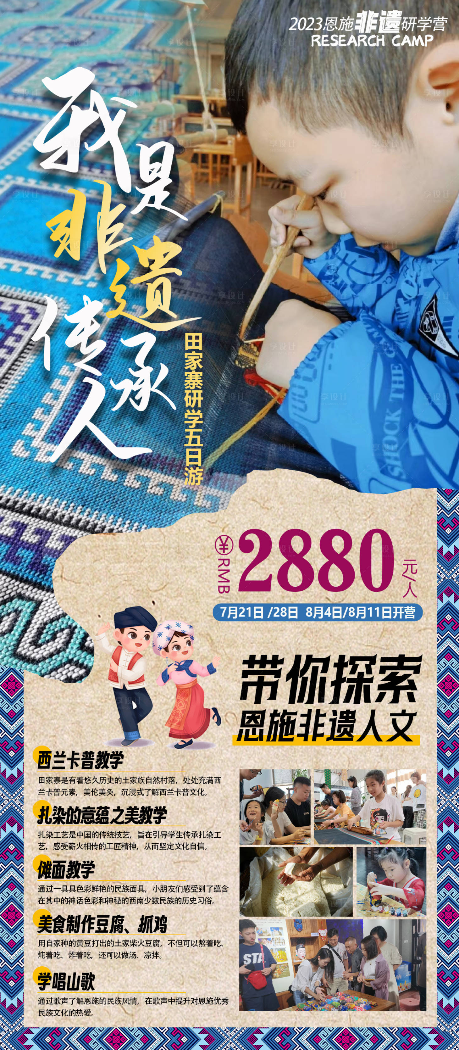 源文件下載【享設計】搜索編號：20190018518094492【我是非遺傳承人研學海報】