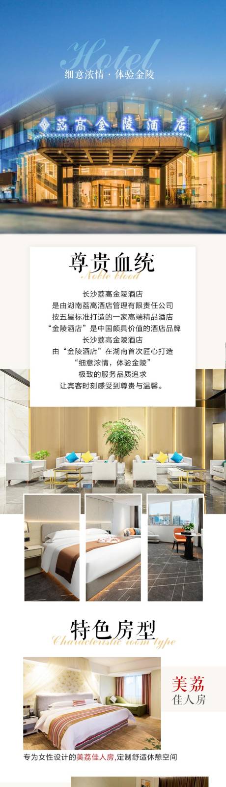 源文件下載【酒店介紹詳情頁海報】編號：62750018749112917