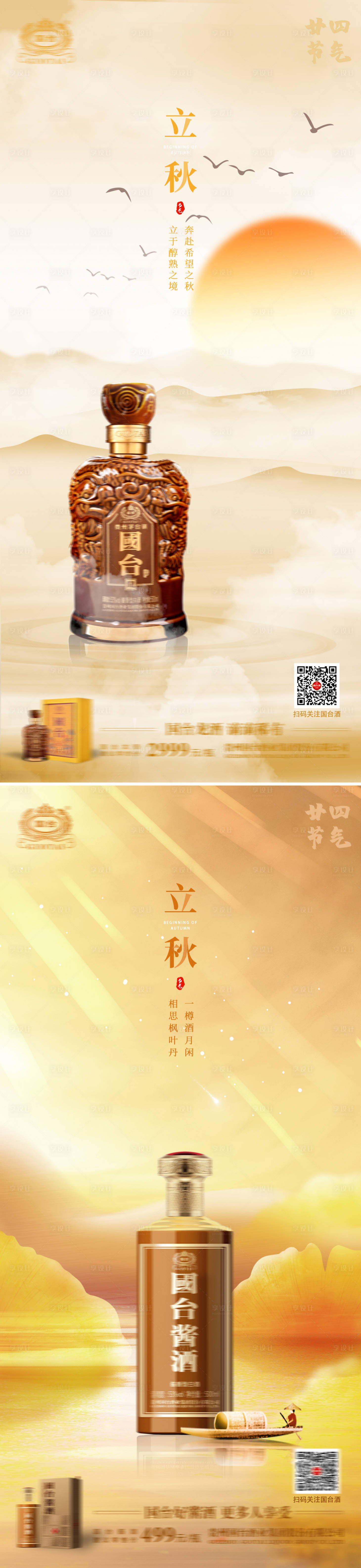 源文件下载【享设计】搜索编号：24090018429306912【立秋节气海报】