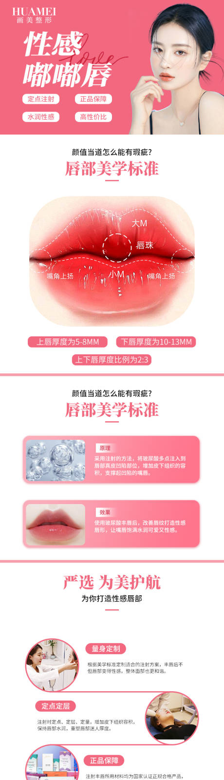 源文件下载【玻尿酸丰唇详情页】编号：39370018891335748