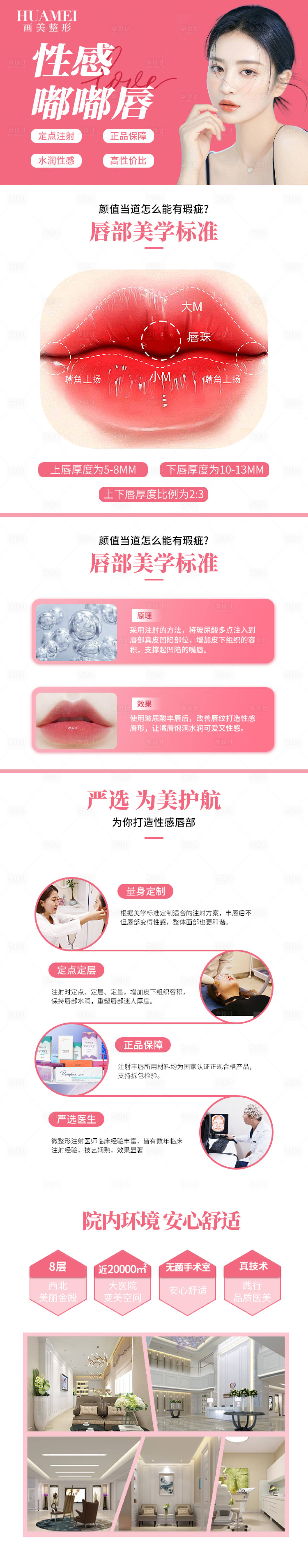 源文件下载【享设计】搜索编号：39370018891335748【玻尿酸丰唇详情页】