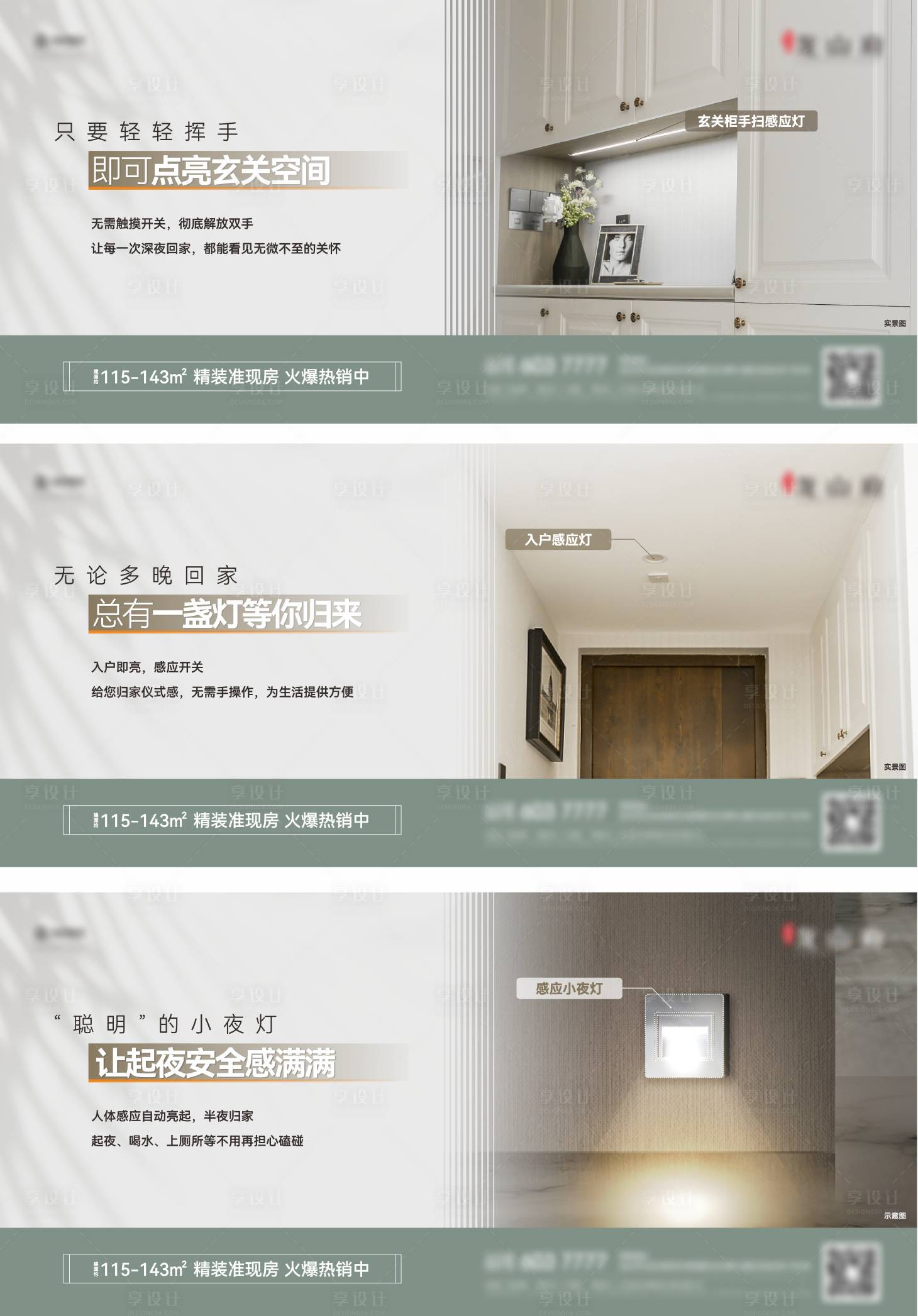 源文件下载【享设计】搜索编号：83050018549821403【地产精装修细节加推系列海报】