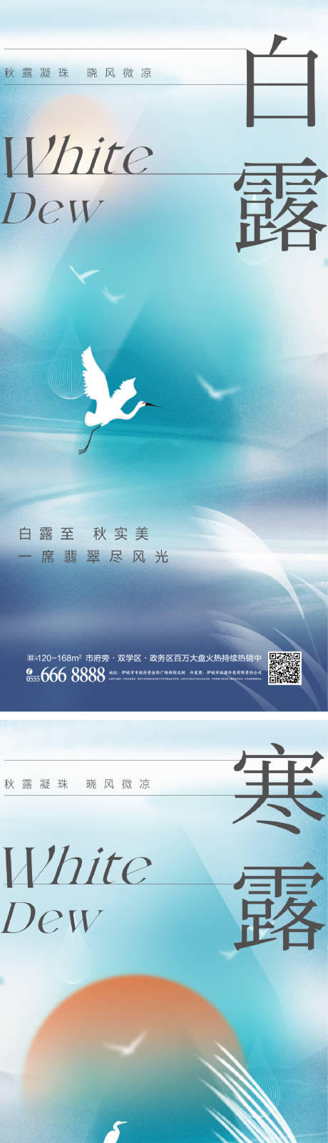 源文件下载【白露寒露海报】编号：47740018734813576