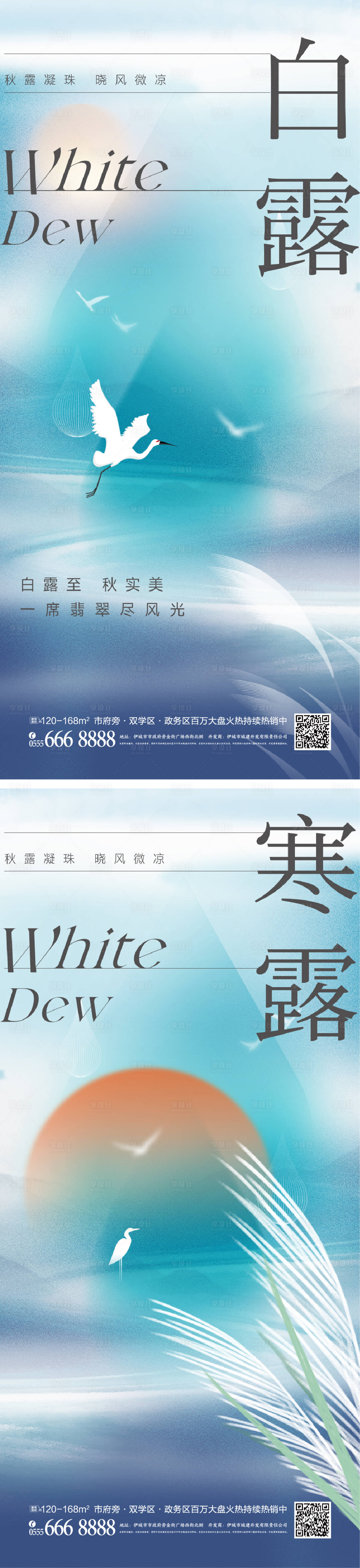 源文件下载【享设计】搜索编号：47740018734813576【白露寒露海报】