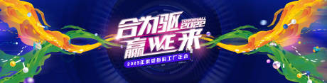 源文件下载【驱动赢未来年会展板】编号：41540018798519071