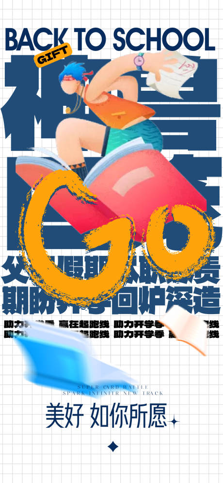 源文件下载【开学季创意海报】编号：32630018845328561