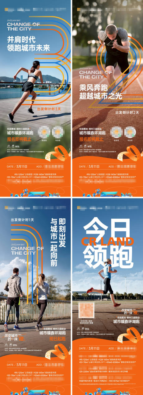源文件下载【环湖跑倒计时】编号：61070018899573272