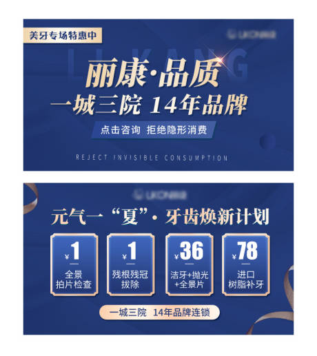 源文件下载【口腔活动轮播图】编号：42180018845961090