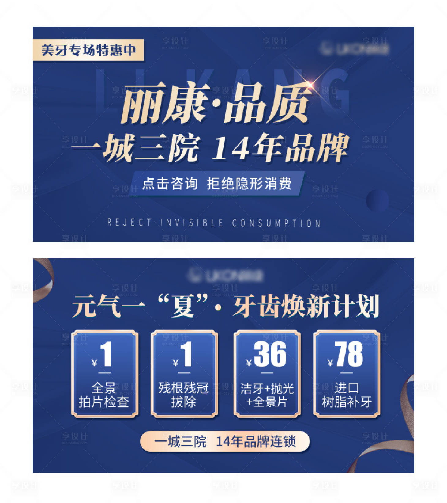 源文件下載【享設計】搜索編號：42180018845961090【口腔活動輪播圖】