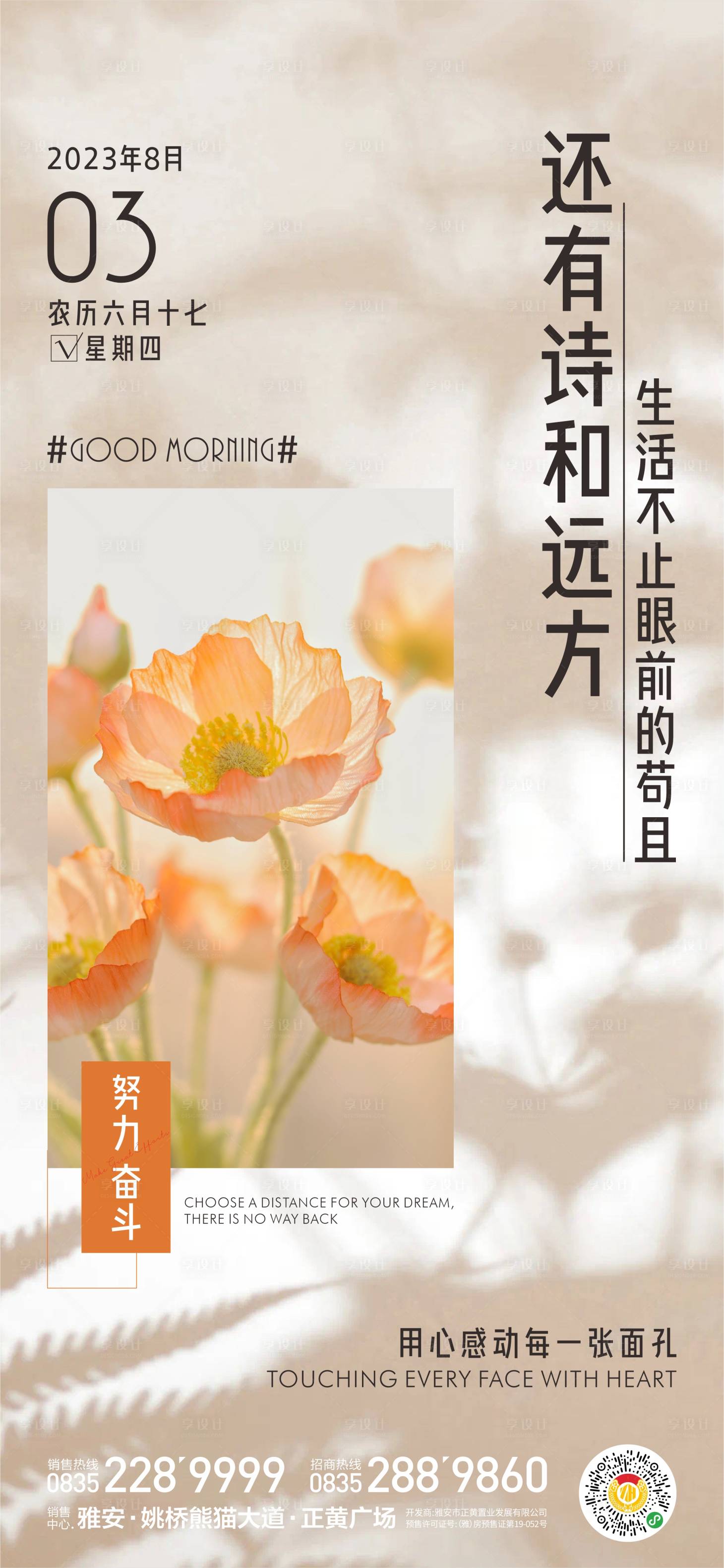 源文件下载【享设计】搜索编号：80570018486907896【早安寄语】