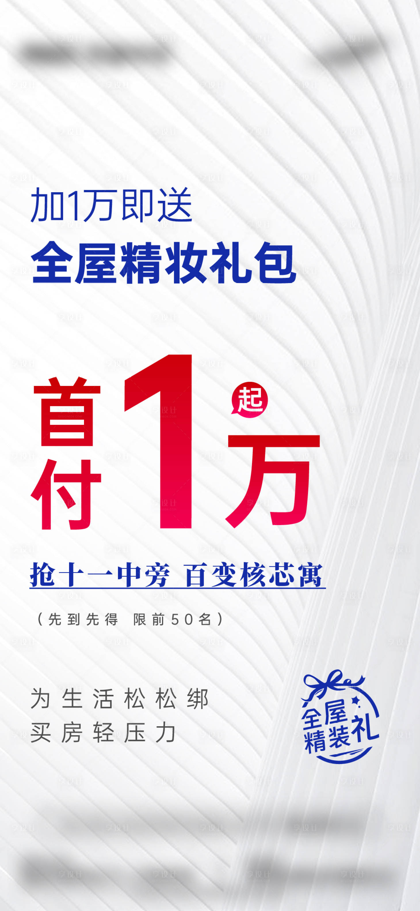 源文件下载【享设计】搜索编号：43830018794459181【简约公寓低首付】