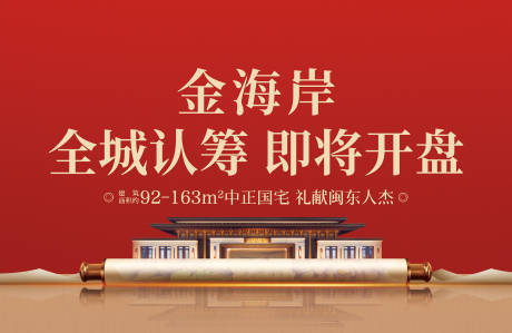 源文件下載【享設計】搜索編號：44700018600498253【地產開盤宣傳主畫面】
