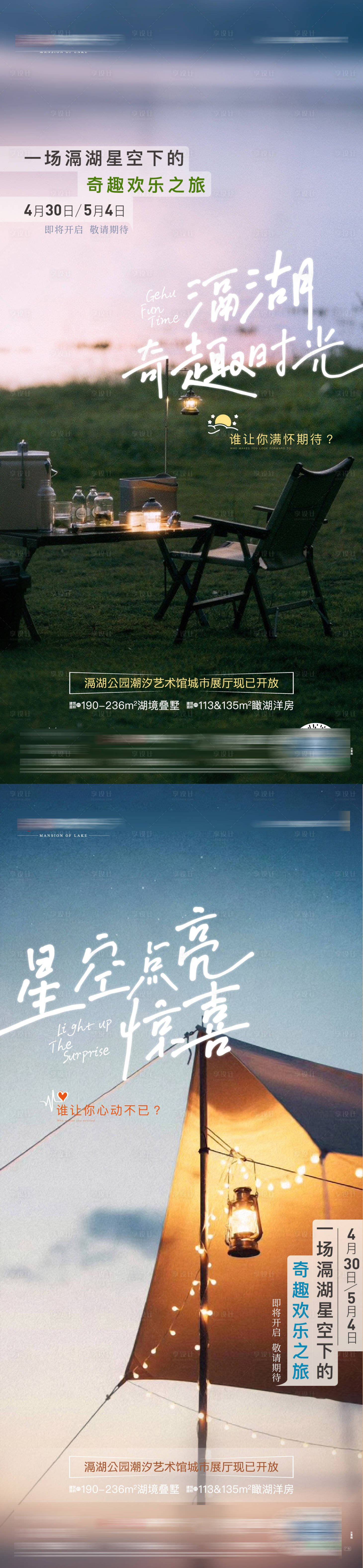 源文件下载【享设计】搜索编号：79270018964976820【湖居系列海报 】