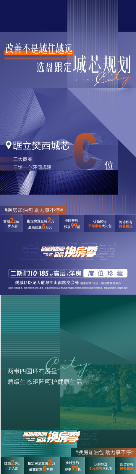 源文件下载【享设计】搜索编号：41110018595182576【地产换房价值点系列海报】
