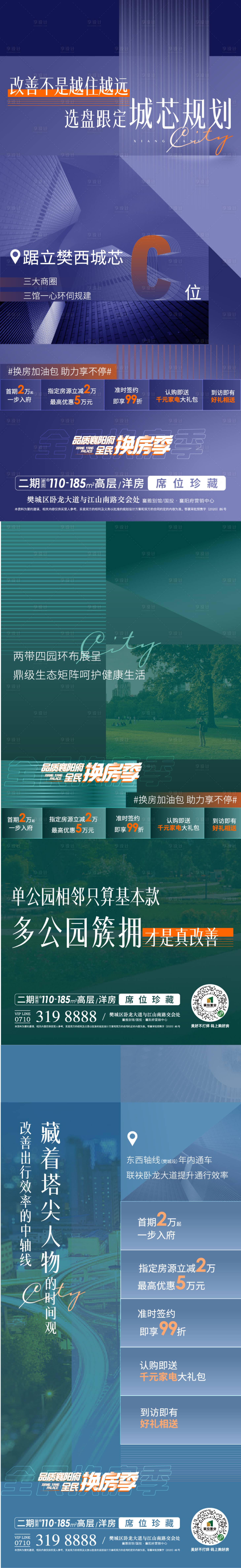 源文件下載【享設計】搜索編號：41110018595182576【地產換房價值點系列海報】