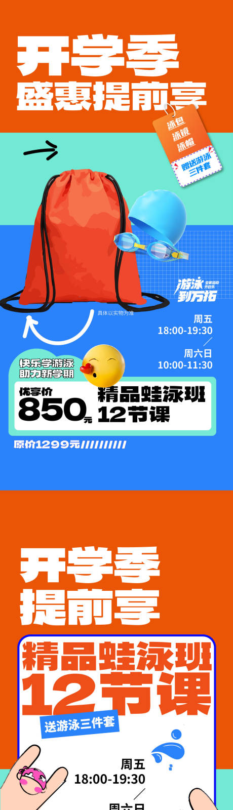 源文件下载【开学季盛惠提前享海报】编号：60730018870913291