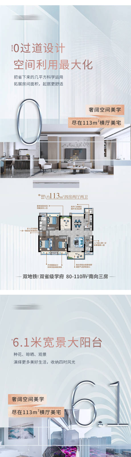 源文件下载【户型精装样板房系列海报】编号：62630018868465969