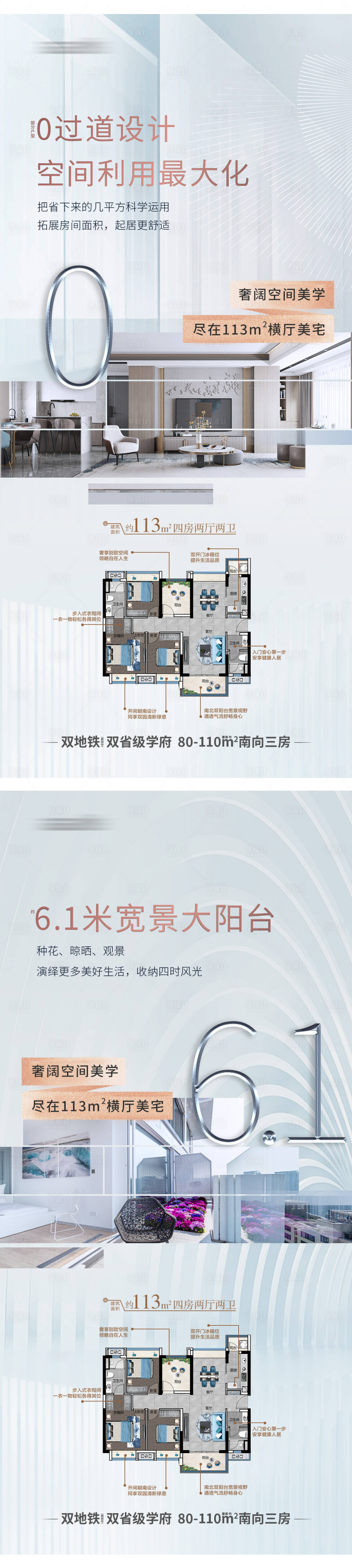 源文件下载【户型精装样板房系列海报】编号：20230821163432080