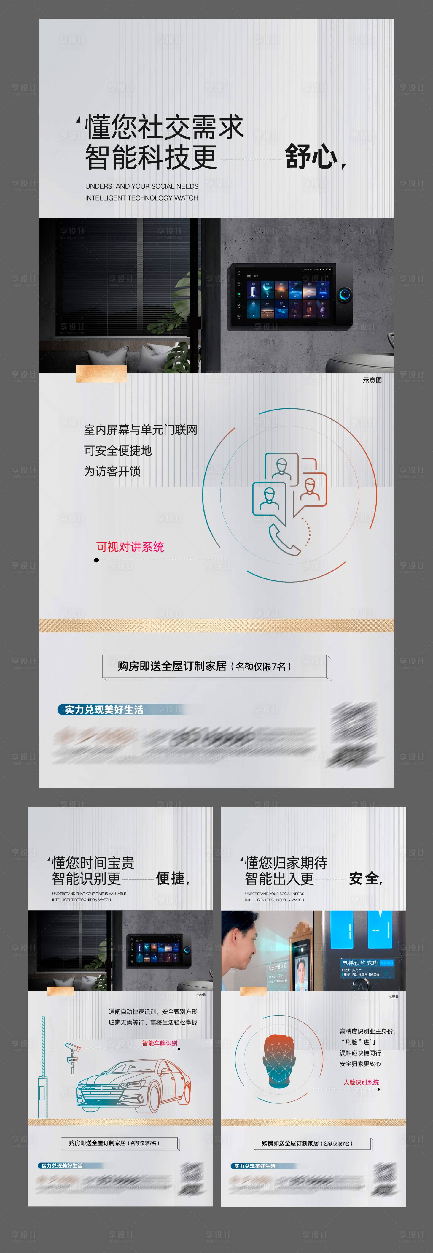源文件下载【享设计】搜索编号：64250018694129804【地产智能识别海报】